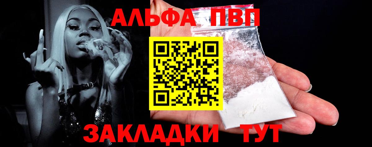 А ПВП  Вход с VPN  Alpha PVP Соль  Михайловка  Alpha PVP VHQ 