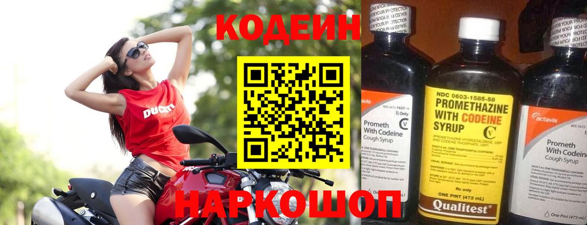 Кодеин Purple Drank Михайловка
