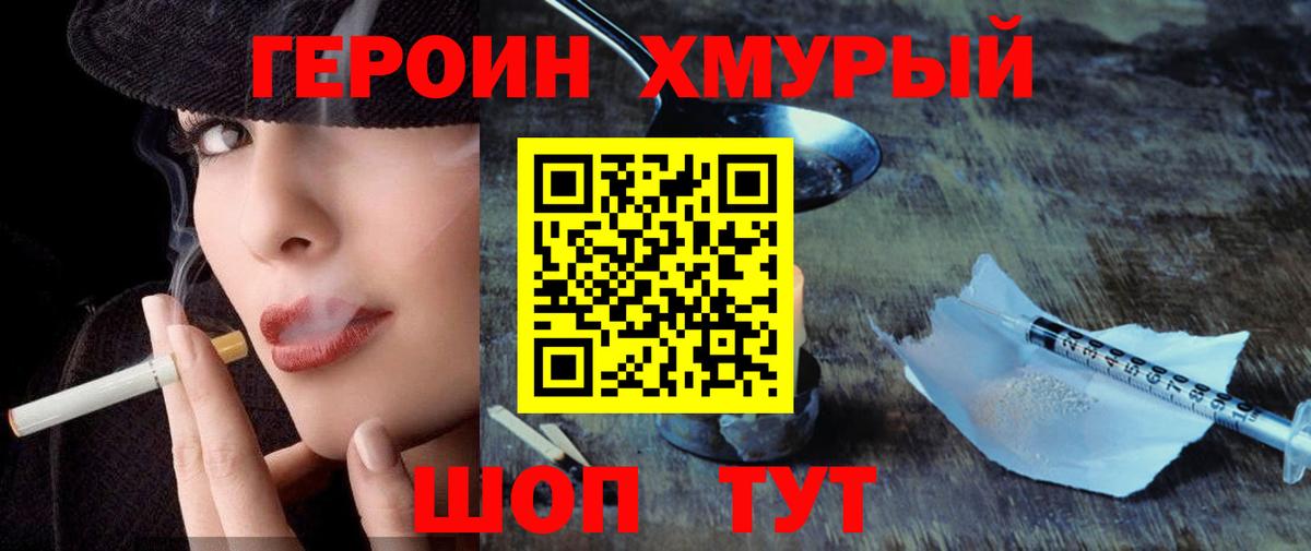 Героин VHQ Михайловка