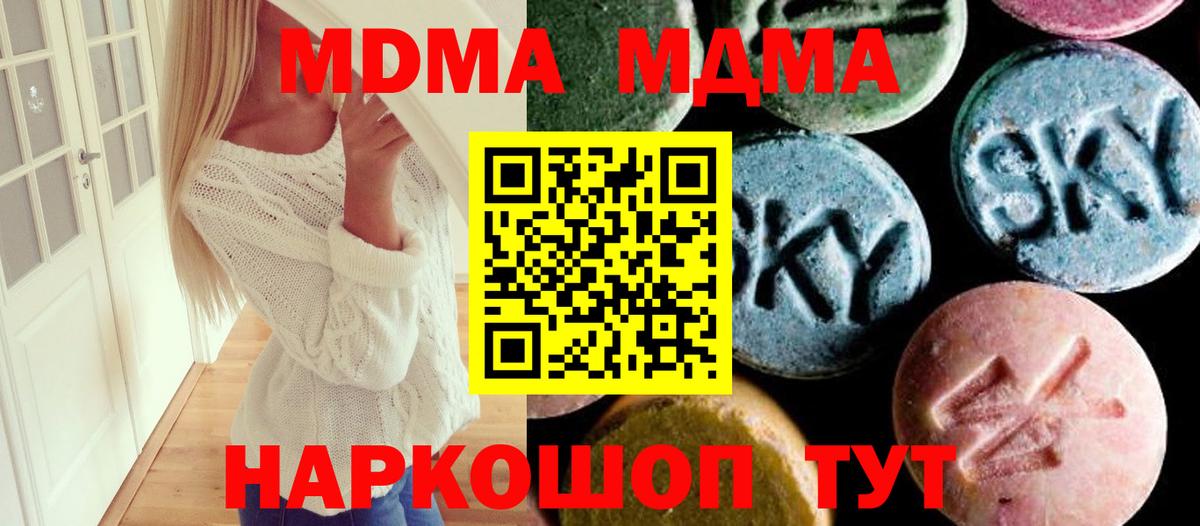 МДМА  MDMA молли  Вход с VPN  МДМА Molly  Михайловка 