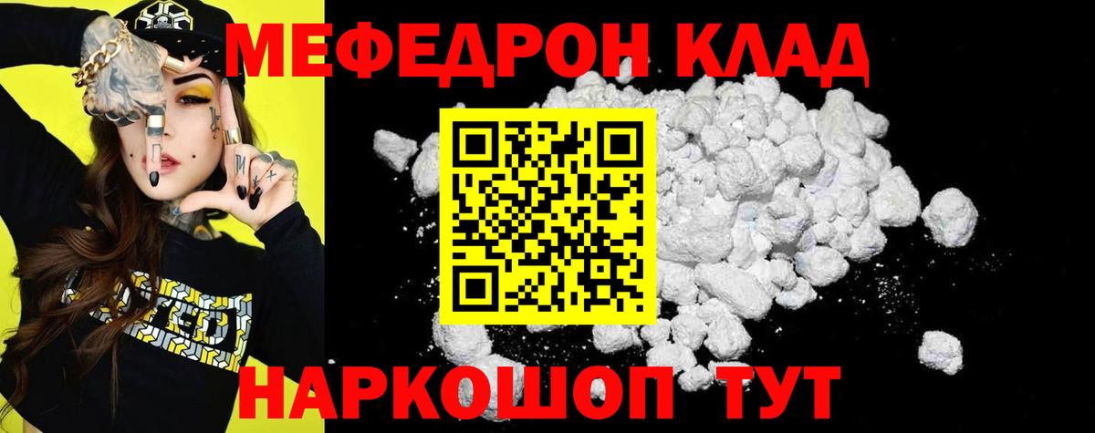 Меф mephedrone  Вход с VPN  МЯУ-МЯУ  Мефедрон мука  Михайловка 